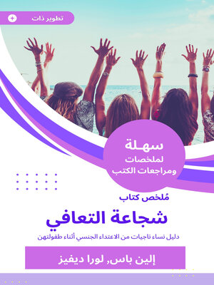 cover image of شجاعة التعافي